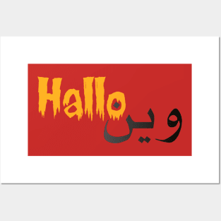 new T-Shirt of Halloween 2022 with arabic word Posters and Art